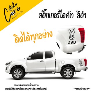 DOD สติ๊กเกอร์สีดำ กันน้ำ ติดทนนาน