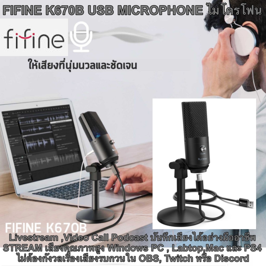 FIFINE K670B USB MICROPHONE ไมโครโฟน USB  ไมค์ไลฟ์สด ไมค์ condenser บันทึกเสียงในห้องอัด ไมค์อัดเสียง ประกันศูนย์