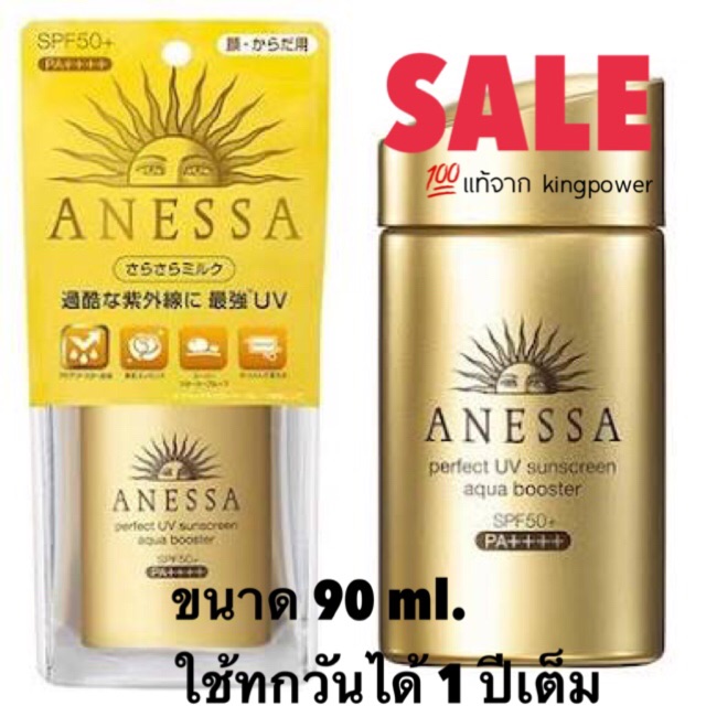 💯 แท้ anessa 90 ml jumbo size !!! New package 2018 from kingpower ราคาเหมือนหิ้วเองจากญี่ปุ่น ส่งฟรี