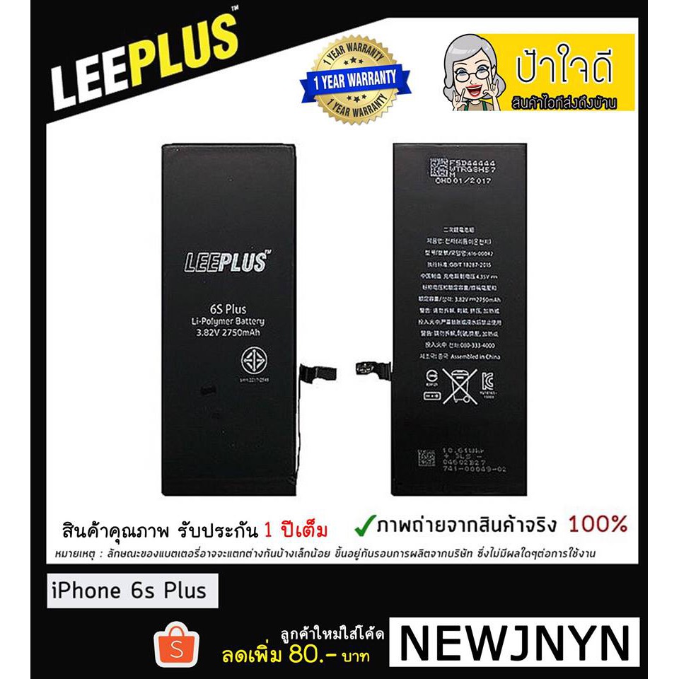 แบตเตอรี่ iPhone6S Plus ไอโฟน6เอสพลัส ฟรี!!ฟิล์มกระจก/เครื่องมือเปลี่ยน
