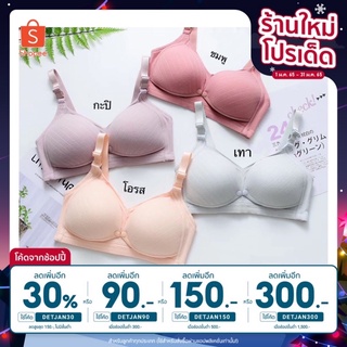 [ลดเพิ่ม 30% ใส่โค้ด DETJAN30] เสื้อในให้นมบุตร ไม่เสริมโครง เสริมฟองน้ำ ตะขอ4แถว 4ระดับ