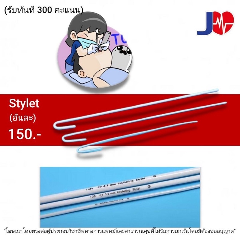 stylet Jia แกนท่อช่วยหายใจเพื่อทำให้ท่อช่วยหายใจได้ง่ายขึ้น