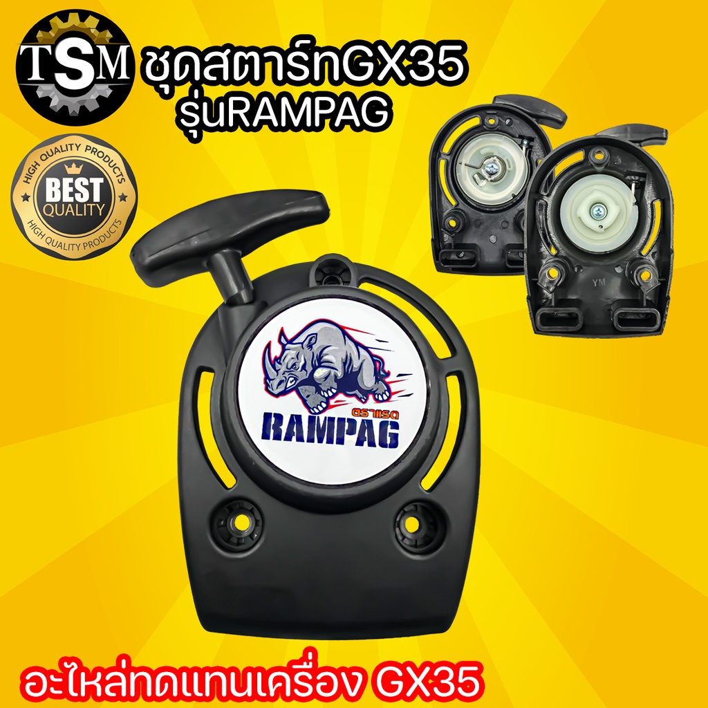 ชุดสตาร์ท รุ่น GX35 ดึงเบา มี 2 แบบ เครื่องตัดหญ้า 4 จังหวะ ลานเบา ตัดหญ้า อะไหล่เครื่องตัดหญ้า