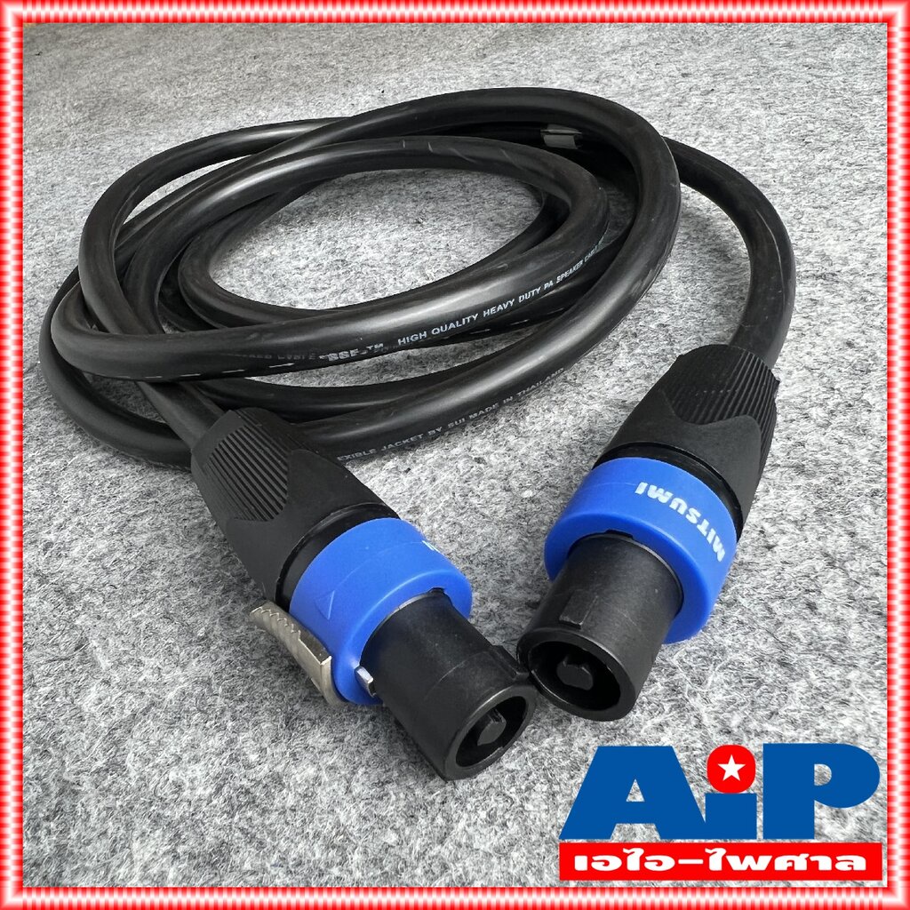 2.5เมตร สายลำโพง 2x1.5 พร้อม SPEAKON UNICORN ขนาด 2x1.5mm สายลำโพงกลมดำ พร้อม สเปคอน สายลำโพงสำเร็จ เอไอ-ไพศาล