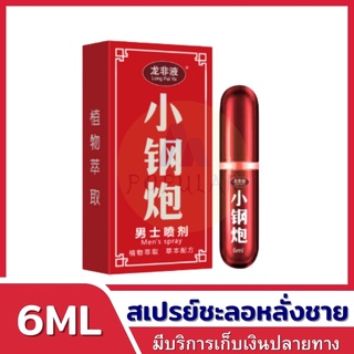 Red spraysโลชั่นชะลอการหลั่ง ขนาด 6ML ช่วย ช่วยยืดระยะเวลาความสุขของท่านให้ยาวนานยิ่งขึ้น