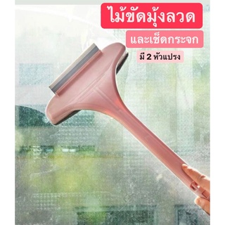 2 in 1 แปรงปัดมุ้งลวดเช็ดกระจก 2 ทิศทาง Window brush