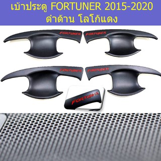 เบ้าประตู/เบ้ากันรอย/เบ้ารองมือเปิดประตู โตโยต้า ฟอร์จูนเนอร์ TOYOTA  FORTUNER 2015-2020 ดำด้าน โลโก้แดง