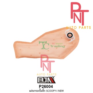 P26004 แผ่นกรองปั้มติ้ก SCOOPY-I NEW / MOOVE / คลิก CLICK-I NEW แผ่นกรองปั๊มติ๊ก