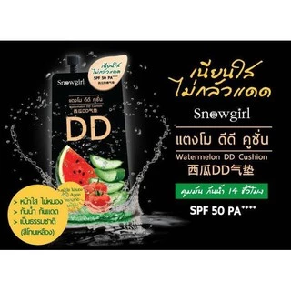 (6ซอง) Snowgirl Watermelon DD Cushion 6g สโนว์เกิรล แตงโม ดีดี คุชชั่น