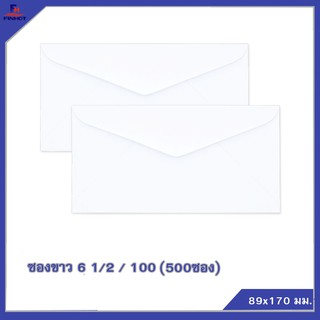 ซองปอนด์สีขาว No.6 1/2 / 100 (ฝาสามเหลี่ยม) จำนวน 500ซอง 🌐WHITE  ENVELOPE NO.6 1/2 /100 (QTY.500 PCS./BOX)