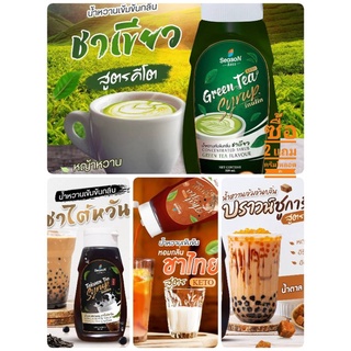 ราคาชาไทยคีโต ชาเขียวคีโต ชาไต้หวัน สีสรร Season น้ำหวานเข้มข้นสูตรคีโต สำหรับผู้ป่วยเบาหวาน กลิ่นใหม่ ขนาด 320 ml.