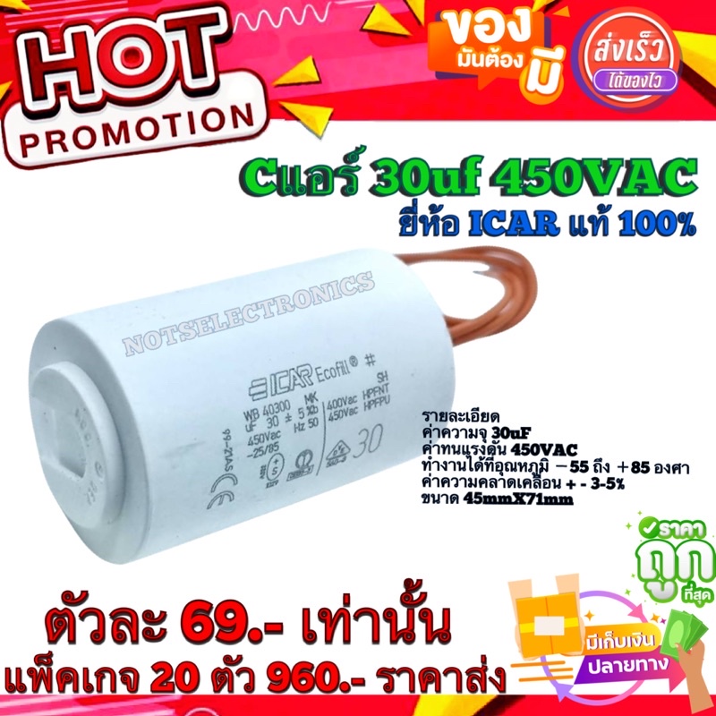 cแอร์ คาปาซิสเตอร์ (Film​Capacitor)  รุ่น​ WB​ 40300 MK ความจุ​ 30uF​ 450V​AC 50Hz ยี่ห้อ​ ICAR แท้​