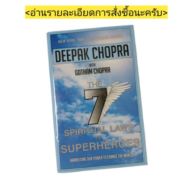 หนังสือ 7 กฎทางจิตวิญญาณ(Deepak Chopra)>>หนังสือภาษาอังกฤษ