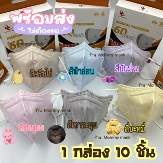 ☀️หน้ากากอนามัย 6 D1 กล่อง 10 ชิ้น☀️สินค้าพร้อมส่ง