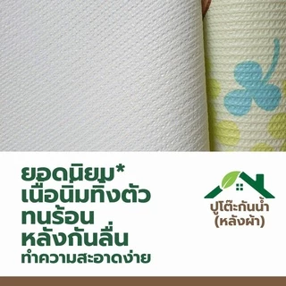 🔵 พลาสติก ปูโต๊ะ 🔵 หน้ากว้าง 1.38 เมตร สีฟ้า สีน้ำเงิน สีกรม กันน้ำ กันลื่น หลังผ้า ผ้าปูโต๊ะ กันฝน ผ้ายาง ปตต ปหห