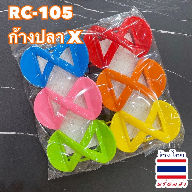 กิ๊บℝ ℂ ก้างปลา X (แพ้ค6ชิ้น) กิ๊บตัวใหญ่ พร้อมส่ง #FCC #RC