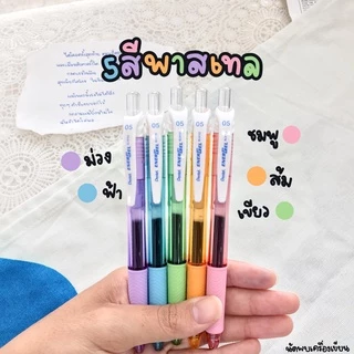 Pentel Energel BLN105 ด้ามสีพาสเทล หมึกน้ำเงิน ขนาด 0.5mm