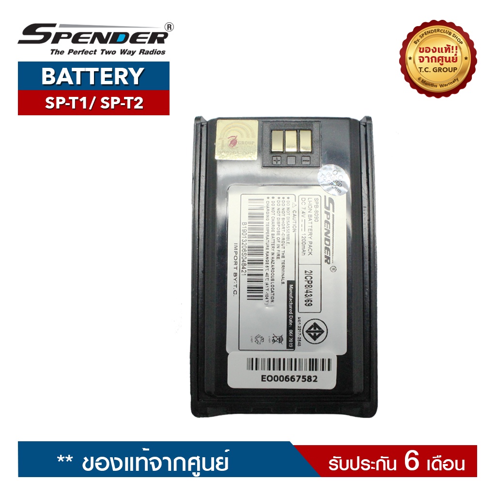 SPENDER แบตเตอรี่วิทยุสื่อสาร รุ่น SP-T1 หรือ SP-T2 ของแท้ ได้รับมาตรฐาน มอก.