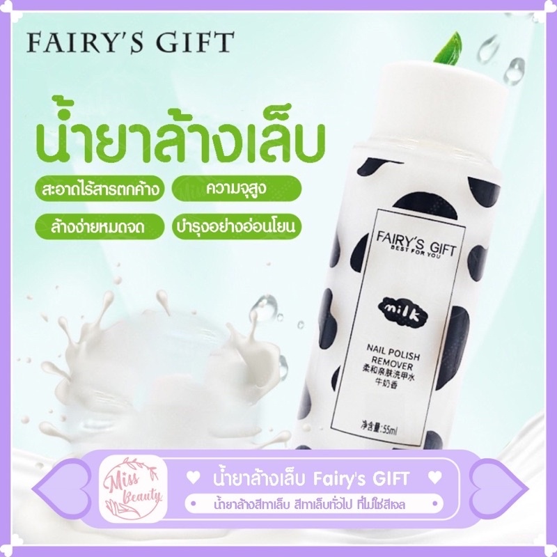 🌟พร้อมส่ง🌟น้ำยาล้างเล็บน้ำนม ไม่กลิ่น 35ml