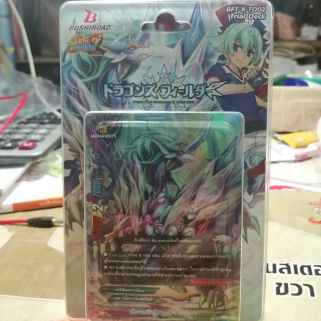 BFT-X-TD02 สตาร์ดราก้อนเวิลด์