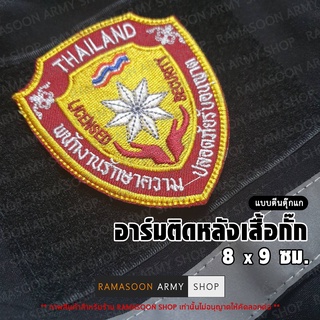 อาร์ม พปร พนักงานรักษาความปลอดภัยรับอนุญาต ติดเสื้อผ้า