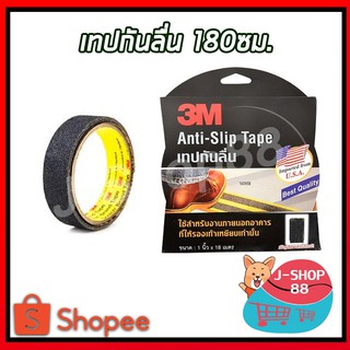 เทปกันลื่น 180ซม. Anti-Slip Tape