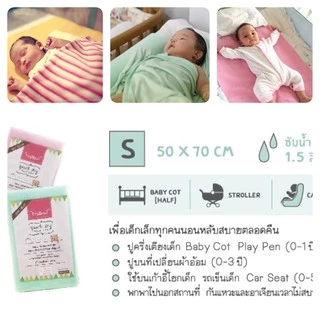 Mellow ผ้ารองกันฉี่ Mellow Quick dry SIZE S ขนาด 50x70 CM กันน้ำ 100%