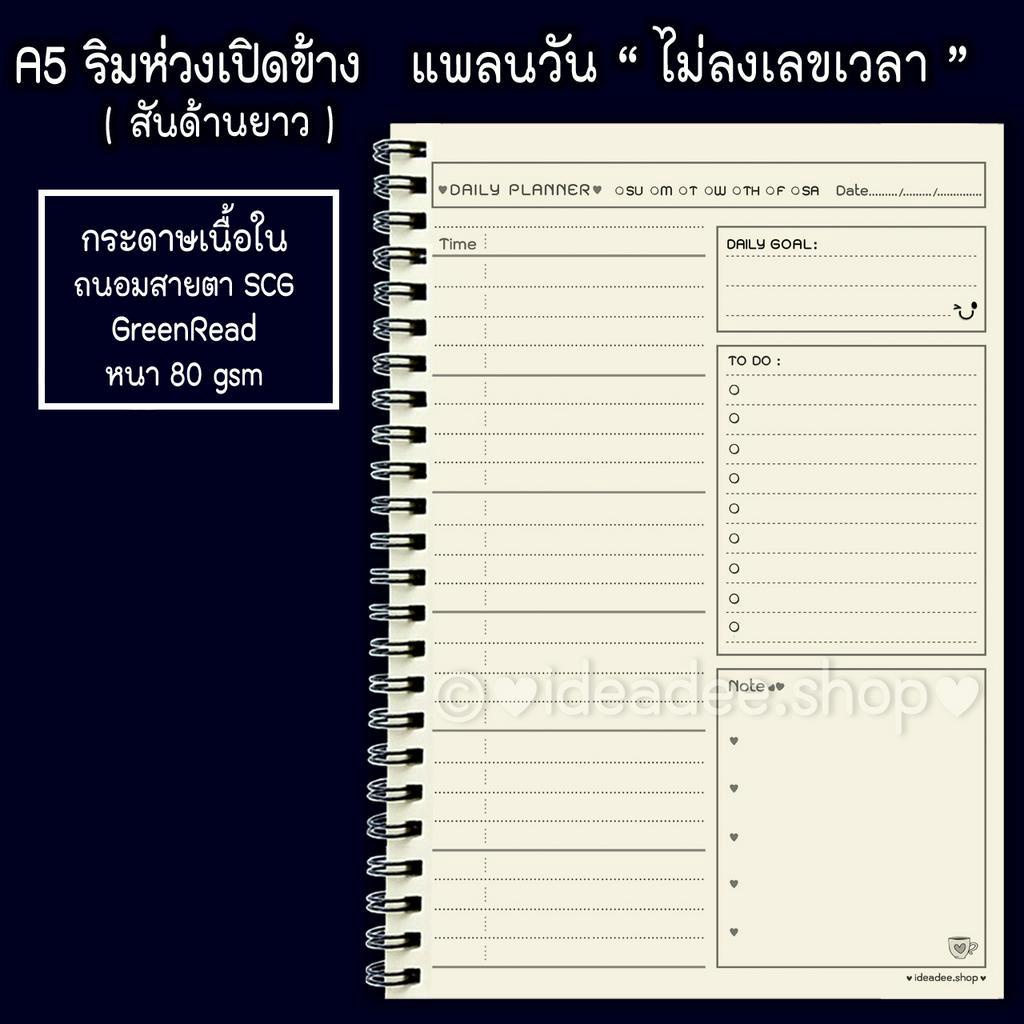 🕓⭕A5 (เล่มเล็ก) ริมห่วงลวด ◼สมุดแพลนเนอร์รายวัน หรือ เป็นไดอารี่ 🕗 ปกคราฟ & อาร์ตขาวมัน พิมพ์ปก