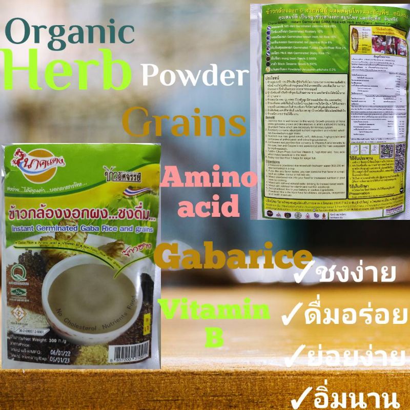 #ข้าวกล้องงอกผง​300กรัม​#​ข้าวมหัศจรรย์​#ข้าวนาคแดง