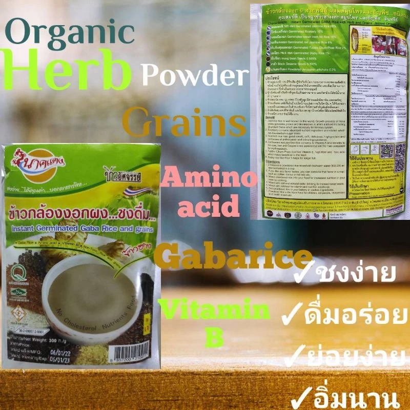#ข้าวกล้องงอกผง300กรัม#ข้าวมหัศจรรย์#ข้าวนาคแดง