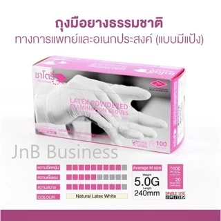 🔥 ซาโตรี่ ถุงมือยางธรรมชาติ แบบมีแป้ง กล่องชมพู แบบยกลัง 🔥 [1 ลัง : 20 กล่อง]