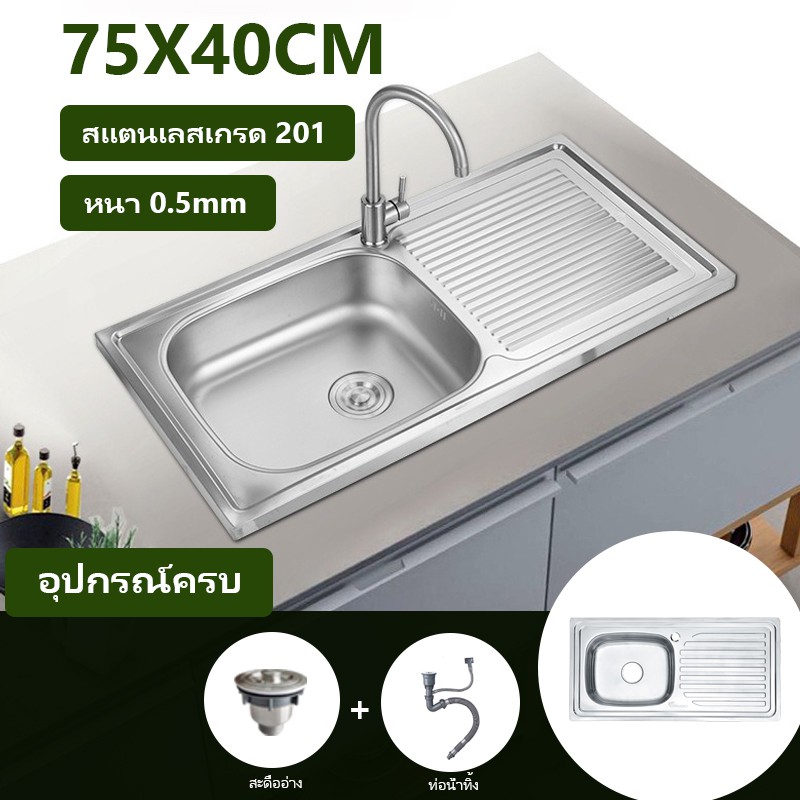ซิงค์ล้างจาน อ่างล้างจาน 1หลุมพร้อมที่พักจาน วัสดุสแตนเลส ขนาด75x41ซม. Stainless steel sink รุ่น FS-02B