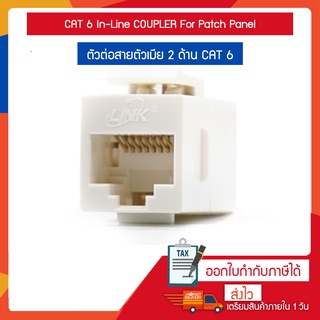 ตัวต่อสายแลน ตัวเมีย 2 ด้าน CAT 6 (US-4006IL) CAT 6 In-Line COUPLER For Patch Panel