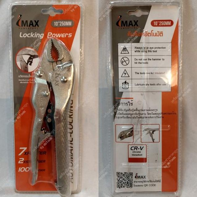 Imax คีมล็อค ออโต้ powertool 10” AUTOMATIC-LOCKING