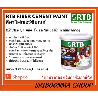 ROTHENBERG FIBER CEMENT PAINT RTB | โรเธนเบิร์ก สีทาไฟเบอร์ซีเมนต์ สีทาไม้ฝา ไม้รั่ว ไม้ระแนง | ขนาด 3.785 ลิตร (1กล.)