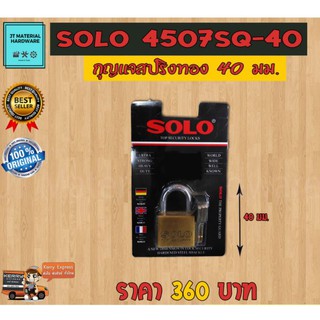 กุญแจสปริง กุญแจลูกปืน ขนาด 40 มม. ของแท้ 100 % Solo รุ่น 4507sq-40 By JT