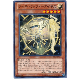 PRIO PRIO-JP014 Artifact Aegis Primal Origin Common PRIO-JP014 0807016393016