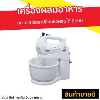 เครื่องผสมอาหาร SHARP รุ่น EMS-52 - เครื่องตีไข่