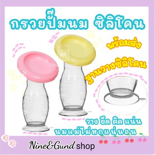 มาใหม่&amp;ถูกที่สุด กรวยปั๊มนมสูญญากาศ กรวยปั๊มซิลิโคน ที่ปั๊มนม พร้อมฝาปิดกันฝุ่่น กรวยซิลิโคนสูญญากาศ ขวดปั๊มนมซิลิโคนสูญ