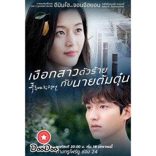 The Legend of the Blue Sea เงือกสาวตัวร้ายกับนายต้มตุ๋น (28 ตอนจบ) [เสียงไทย ซับไทย] DVD 5 แผ่น