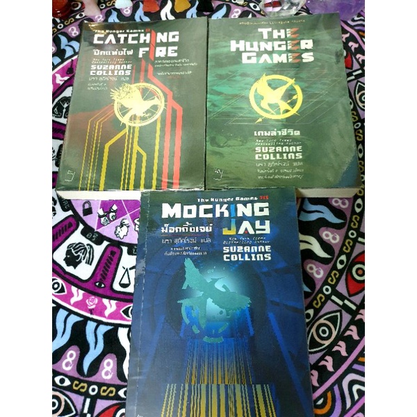 หนังสือ Hunger Games เกมส์ล่าชีวิต (3 เล่มจบ) มือสอง