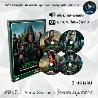 ซีรีส์ฝรั่ง Arrow season 4 (จอมคนธนูมหากาฬ) : 6 แผ่นจบ (พากย์ไทย+ซับไทย)