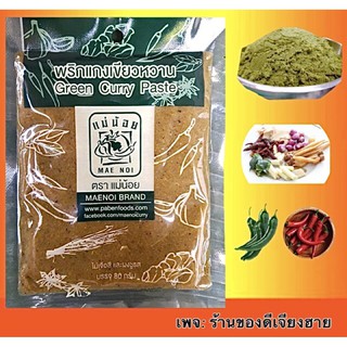 พริกแกงเขียวหวานแม่น้อย ขนาด80กรัม สูตรจากเชียงรายเข้มข้นกลมกล่อม