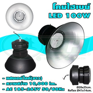 โคมไฮเบย์ LED 100W แสงเดย์ไลท์ HIGHBAY-FARO-A (O-11)