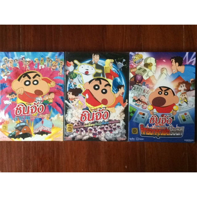 ชินจัง เดอะมูฟวี่ ชุด 2 (ดีวีดี)/ Shin-chan The Movie Set 2 (DVD)