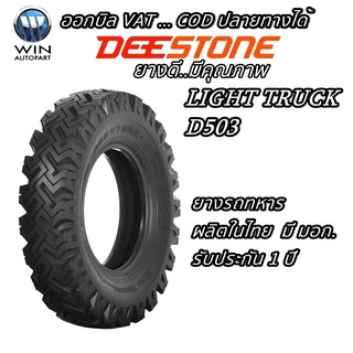 ยางรถบรรทุก ยี่ห้อ DEESTONE รุ่น D503 TL ขนาด 7.00-15 , 7.00-16 , 7.50-16