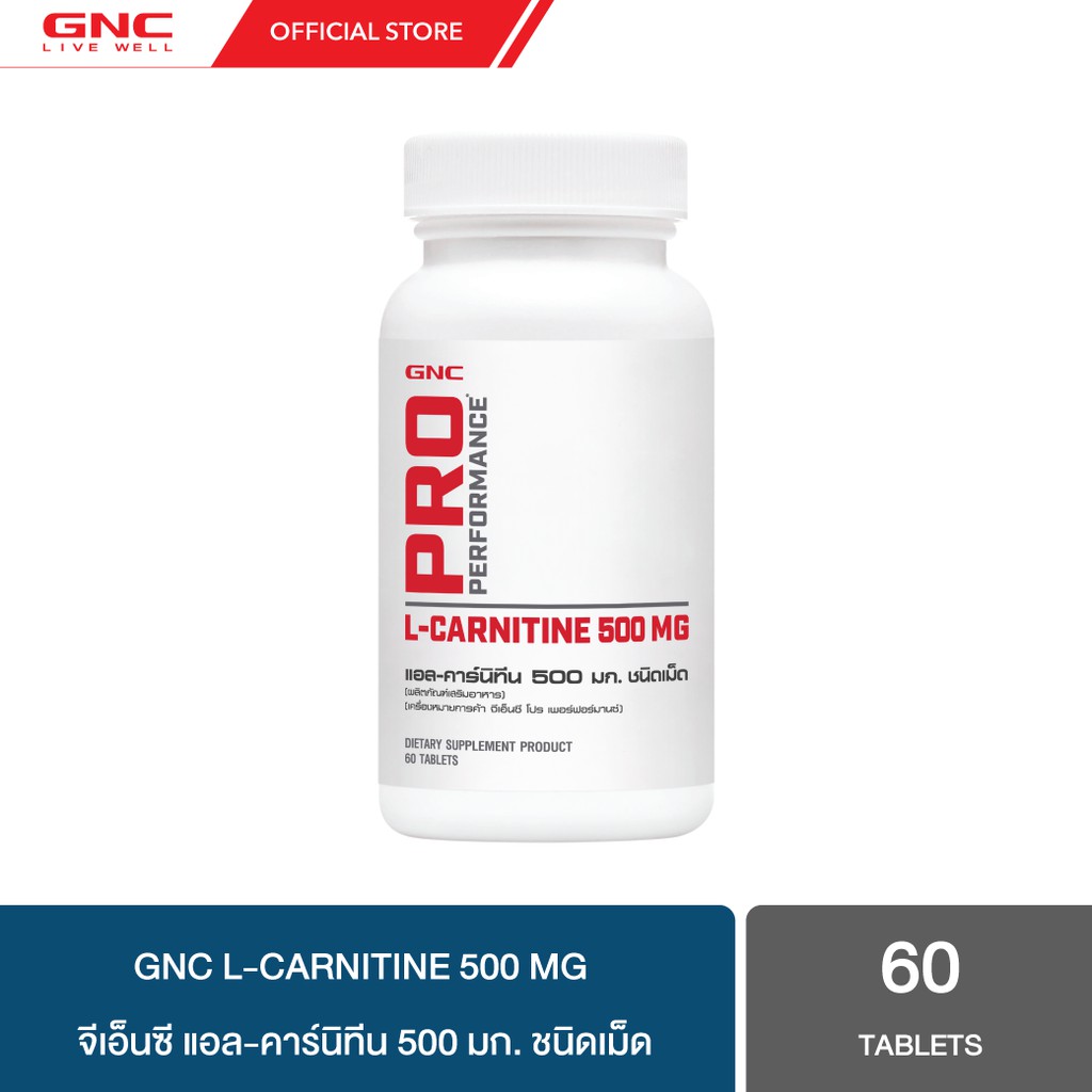 GNC LCarnitine 500mg 60 Tablets "แอลคาร์นิทีน X เพื่อประสิทธิภาพ