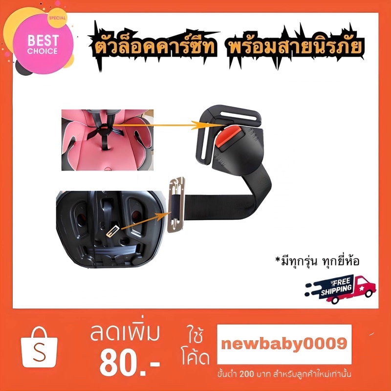 ตัวล็อคเป้าคาร์ซีท ครบชุดพร้อมสาย สินค้าใหม่ สำหรับ combi aprica ailebebe recaro leaman อื่นๆ
