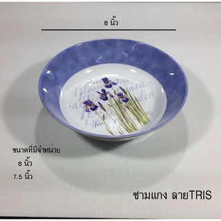 FLOWERWARE TRIS 8 นิ้ว