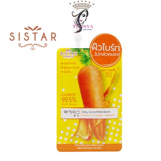 Sistar Baby Carrot White Serum 10ml ซิสต้าร์ เบบี้ แครอท ไวท์ เซรั่มผิวใส.